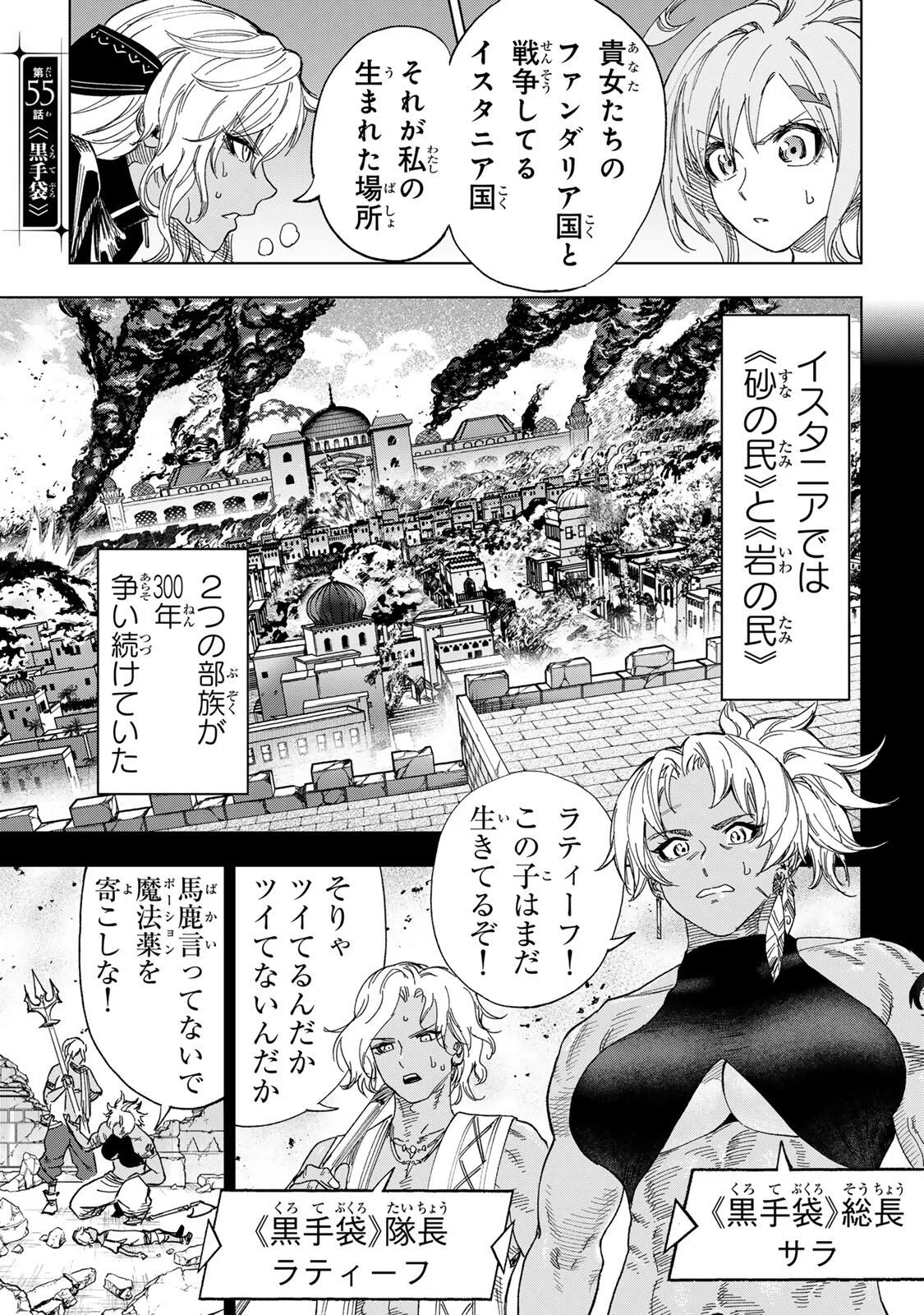 限界集落を脱村した錬金術士、都会で最強なのがバレまくる。~老害どもにはいい加減愛想が尽きました~ Chap 55 - Next Chap 56
