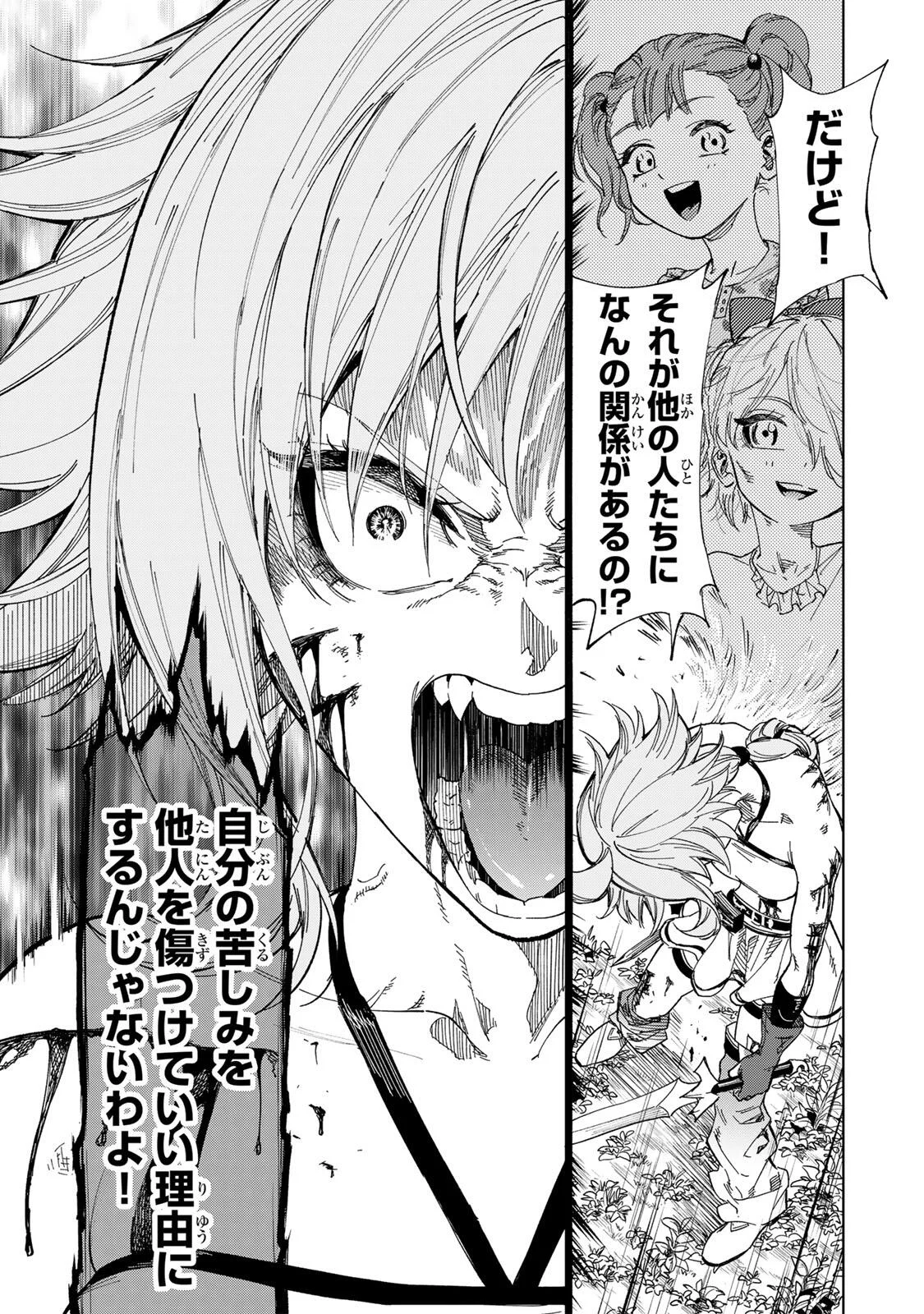 限界集落を脱村した錬金術士、都会で最強なのがバレまくる。~老害どもにはいい加減愛想が尽きました~ Chap 55 - Next Chap 56