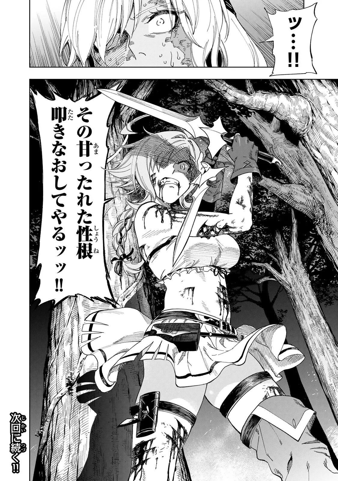 限界集落を脱村した錬金術士、都会で最強なのがバレまくる。~老害どもにはいい加減愛想が尽きました~ Chap 55 - Next Chap 56