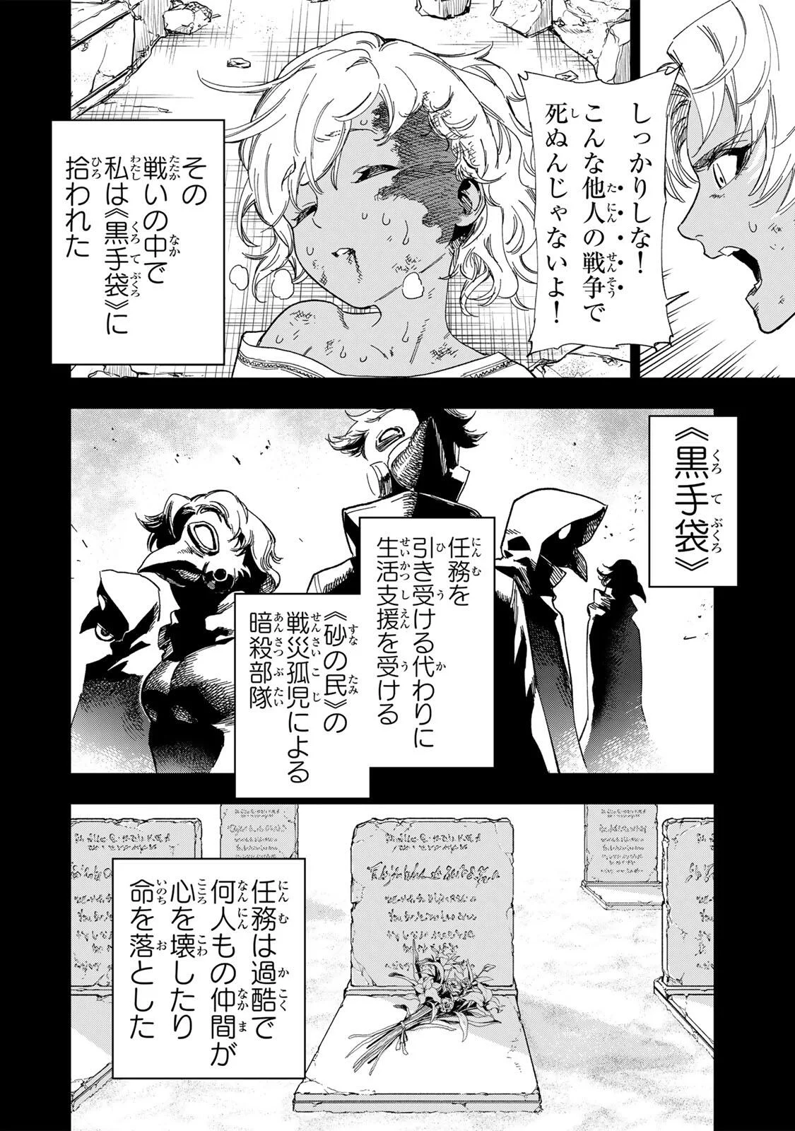 限界集落を脱村した錬金術士、都会で最強なのがバレまくる。~老害どもにはいい加減愛想が尽きました~ Chap 55 - Next Chap 56