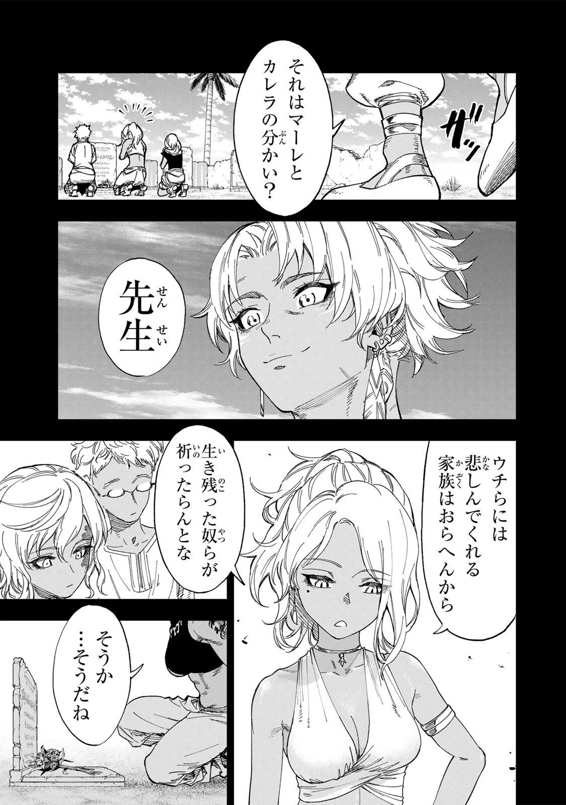 限界集落を脱村した錬金術士、都会で最強なのがバレまくる。~老害どもにはいい加減愛想が尽きました~ Chap 55 - Next Chap 56