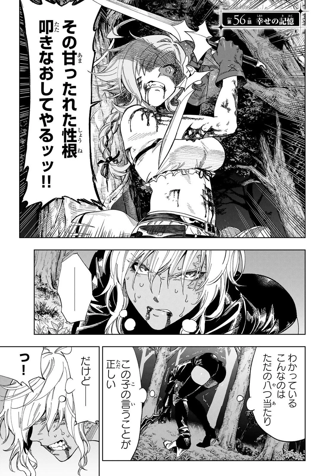 限界集落を脱村した錬金術士、都会で最強なのがバレまくる。~老害どもにはいい加減愛想が尽きました~ Chap 56 - Next Chap 57