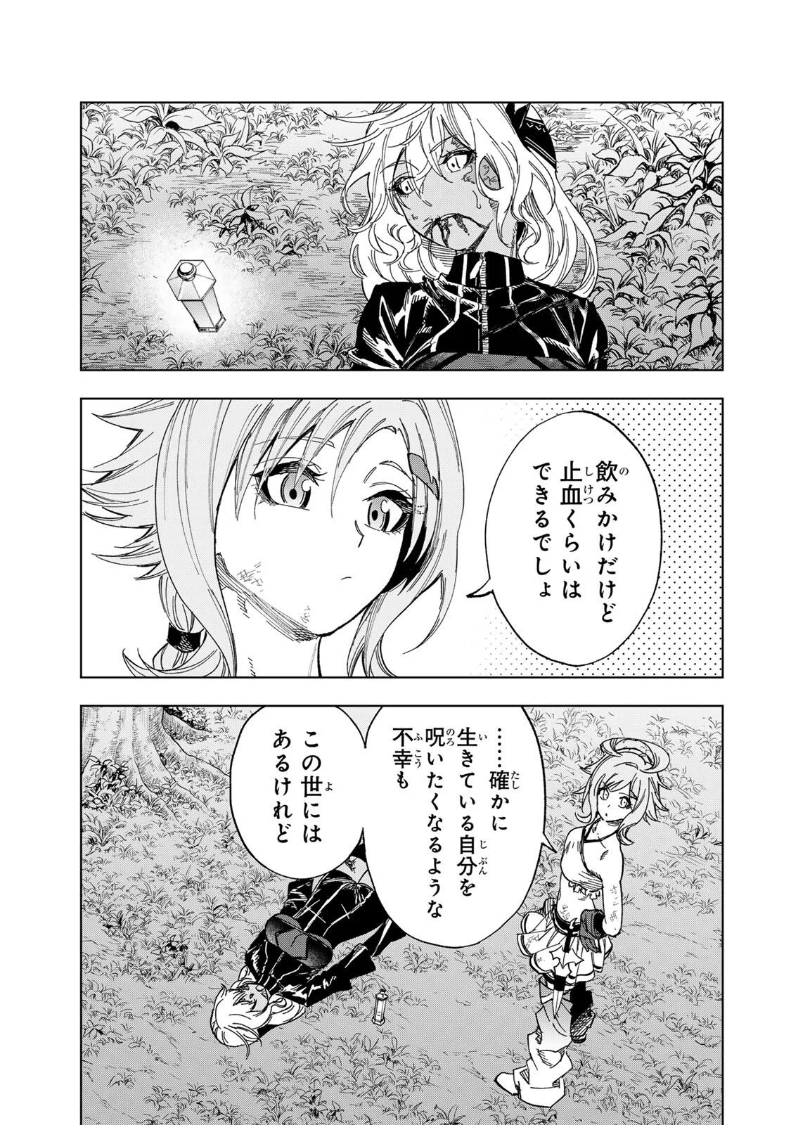 限界集落を脱村した錬金術士、都会で最強なのがバレまくる。~老害どもにはいい加減愛想が尽きました~ Chap 56 - Next Chap 57