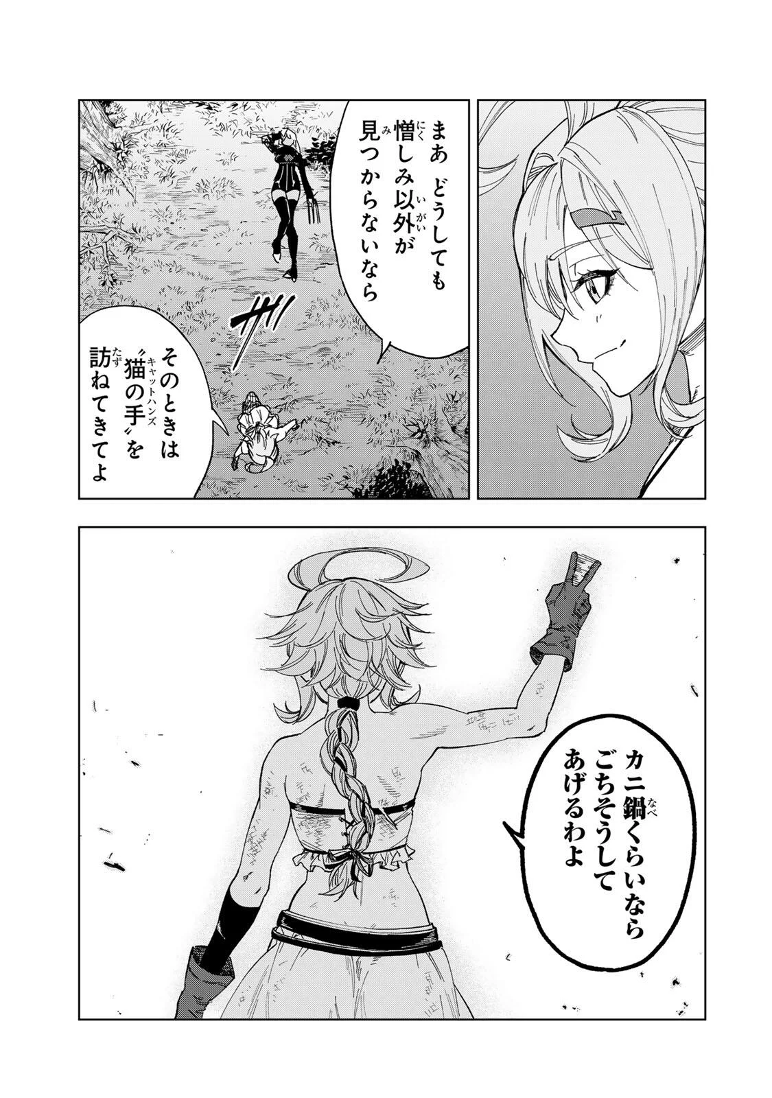 限界集落を脱村した錬金術士、都会で最強なのがバレまくる。~老害どもにはいい加減愛想が尽きました~ Chap 56 - Next Chap 57