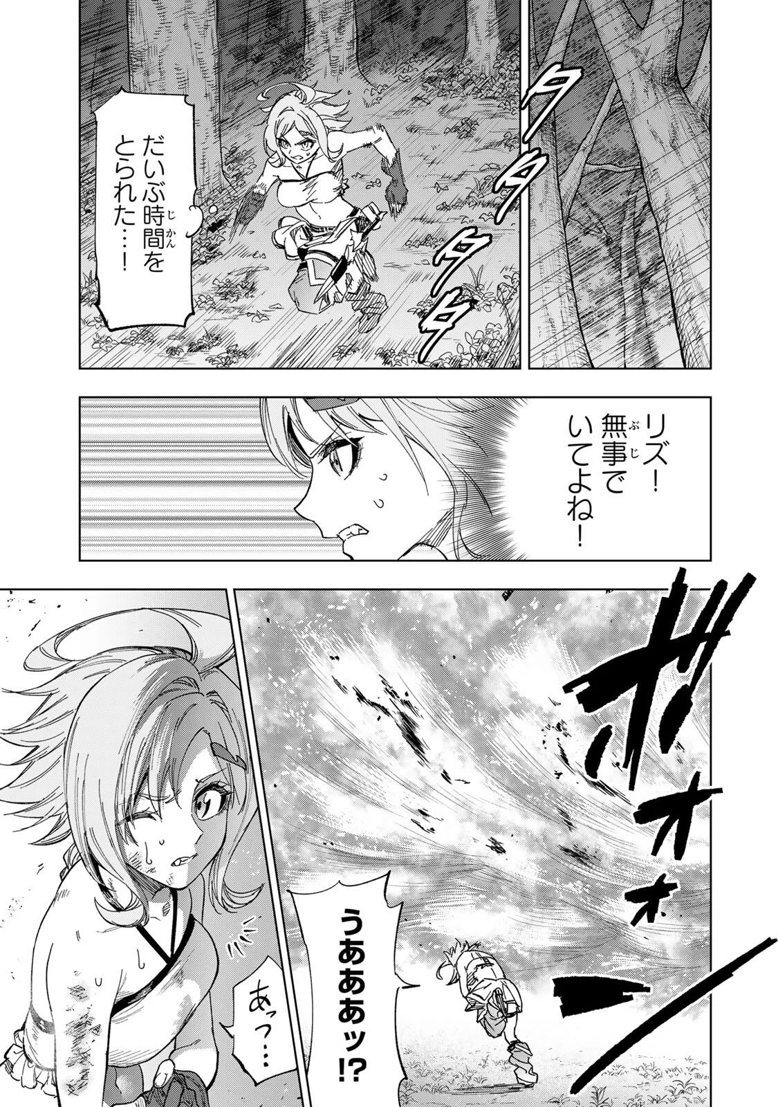 限界集落を脱村した錬金術士、都会で最強なのがバレまくる。~老害どもにはいい加減愛想が尽きました~ Chap 56 - Next Chap 57