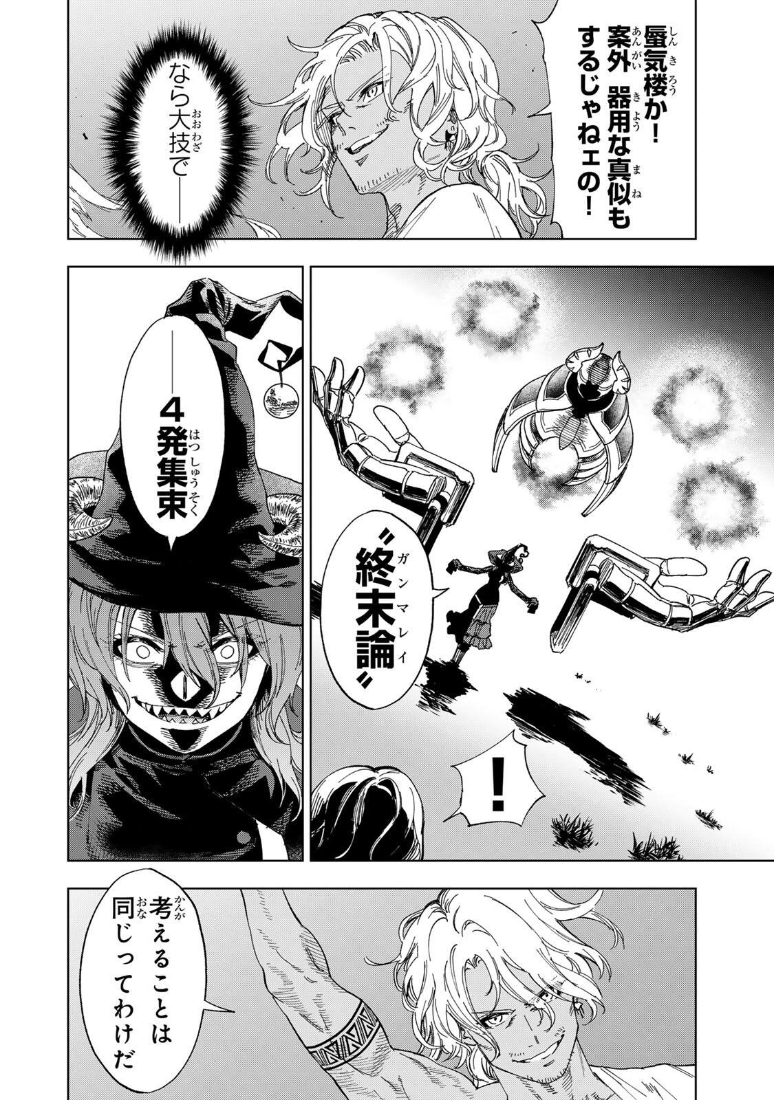 限界集落を脱村した錬金術士、都会で最強なのがバレまくる。~老害どもにはいい加減愛想が尽きました~ Chap 57 - Next Chap 58
