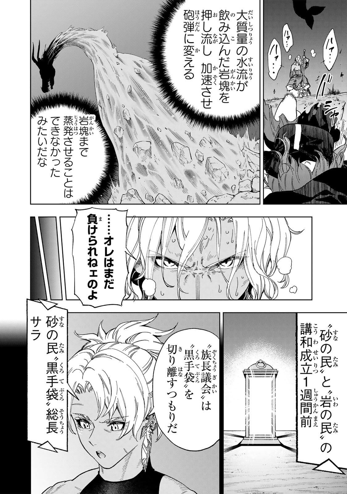 限界集落を脱村した錬金術士、都会で最強なのがバレまくる。~老害どもにはいい加減愛想が尽きました~ Chap 57 - Next Chap 58