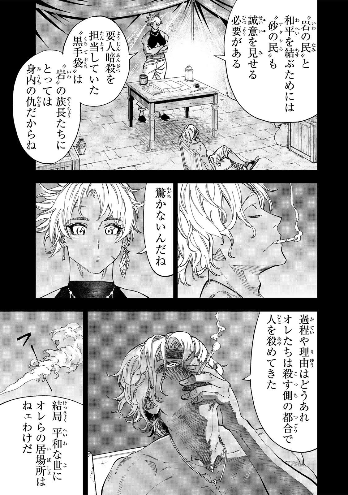 限界集落を脱村した錬金術士、都会で最強なのがバレまくる。~老害どもにはいい加減愛想が尽きました~ Chap 57 - Next Chap 58