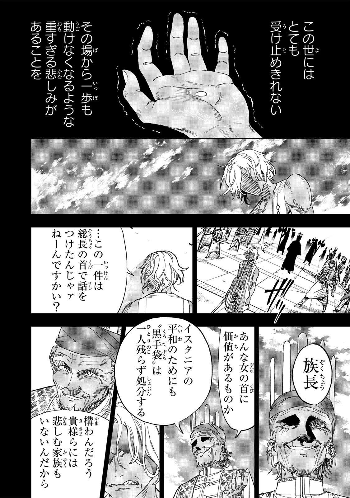 限界集落を脱村した錬金術士、都会で最強なのがバレまくる。~老害どもにはいい加減愛想が尽きました~ Chap 57 - Next Chap 58