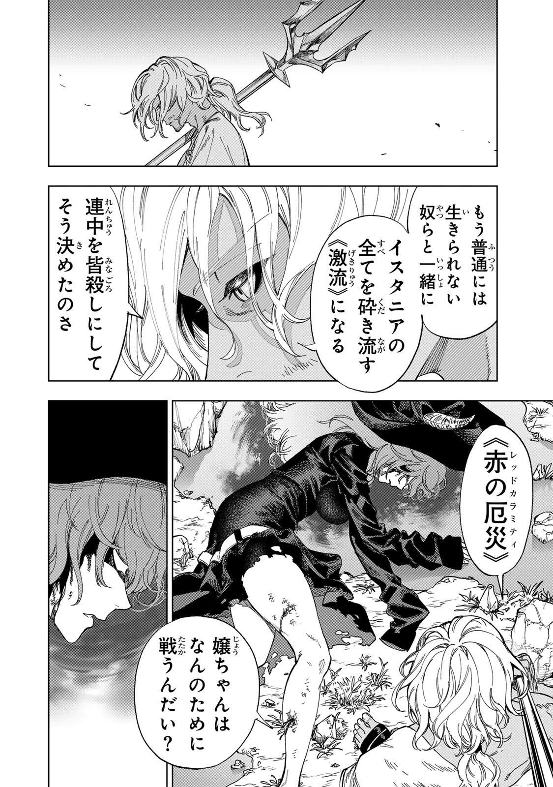 限界集落を脱村した錬金術士、都会で最強なのがバレまくる。~老害どもにはいい加減愛想が尽きました~ Chap 57 - Next Chap 58