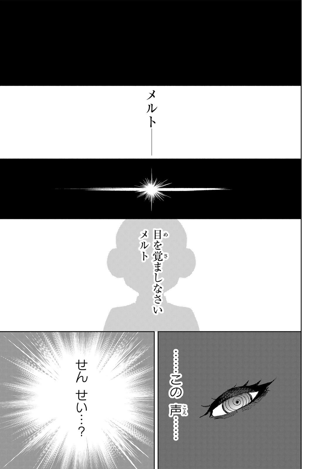 限界集落を脱村した錬金術士、都会で最強なのがバレまくる。~老害どもにはいい加減愛想が尽きました~ Chap 57 - Next Chap 58