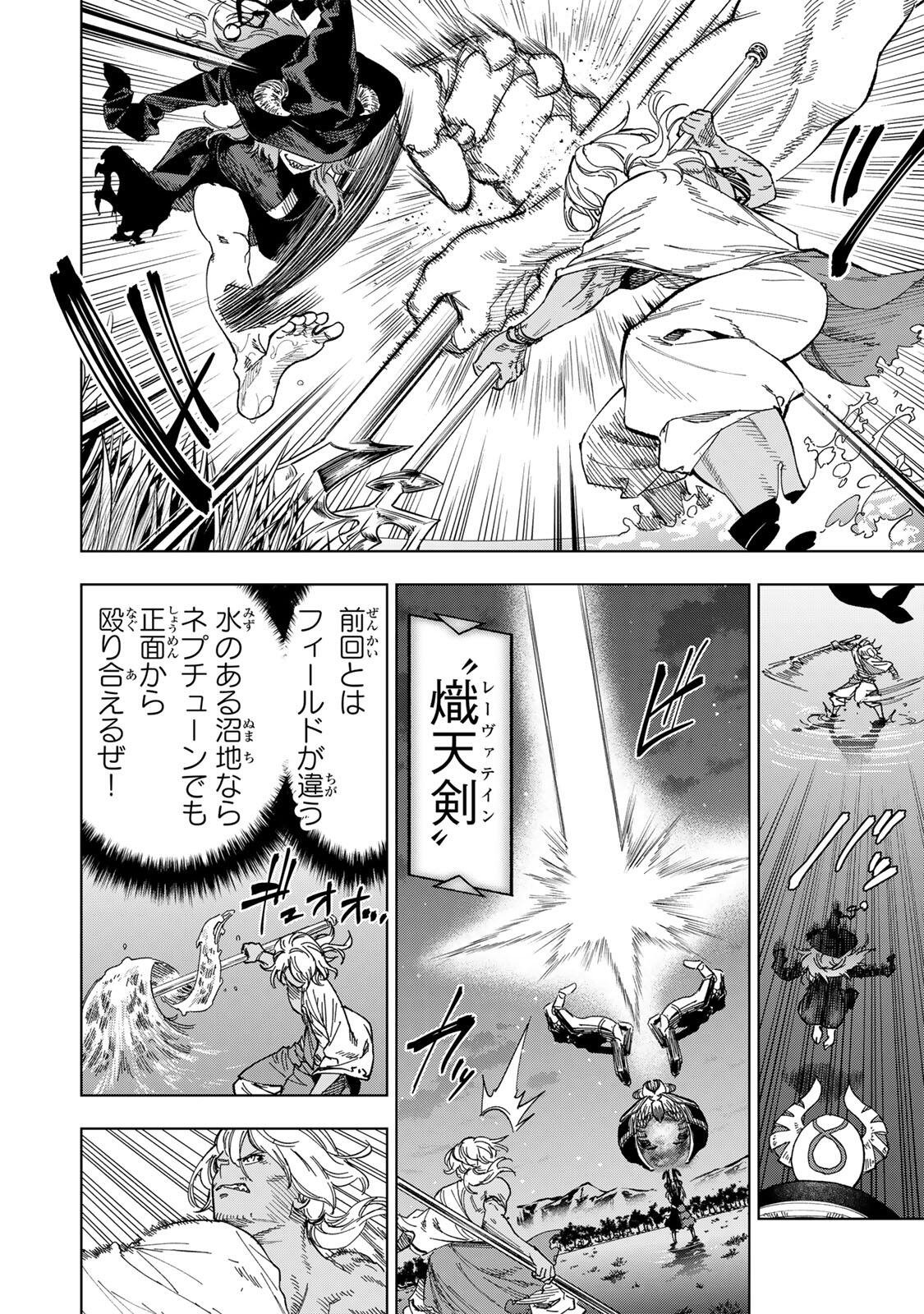 限界集落を脱村した錬金術士、都会で最強なのがバレまくる。~老害どもにはいい加減愛想が尽きました~ Chap 57 - Next Chap 58