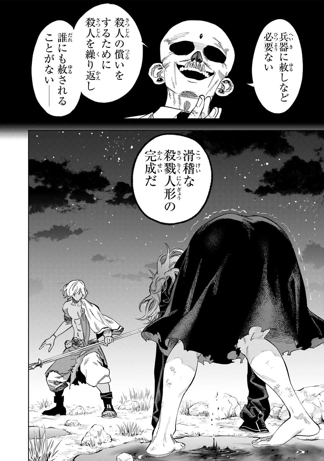 限界集落を脱村した錬金術士、都会で最強なのがバレまくる。~老害どもにはいい加減愛想が尽きました~ Chap 58 - Next Chap 59
