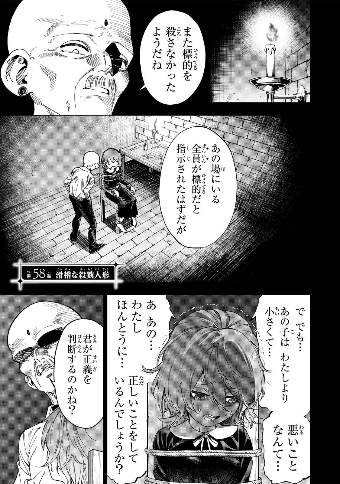 限界集落を脱村した錬金術士、都会で最強なのがバレまくる。~老害どもにはいい加減愛想が尽きました~ Chap 58 - Next Chap 59