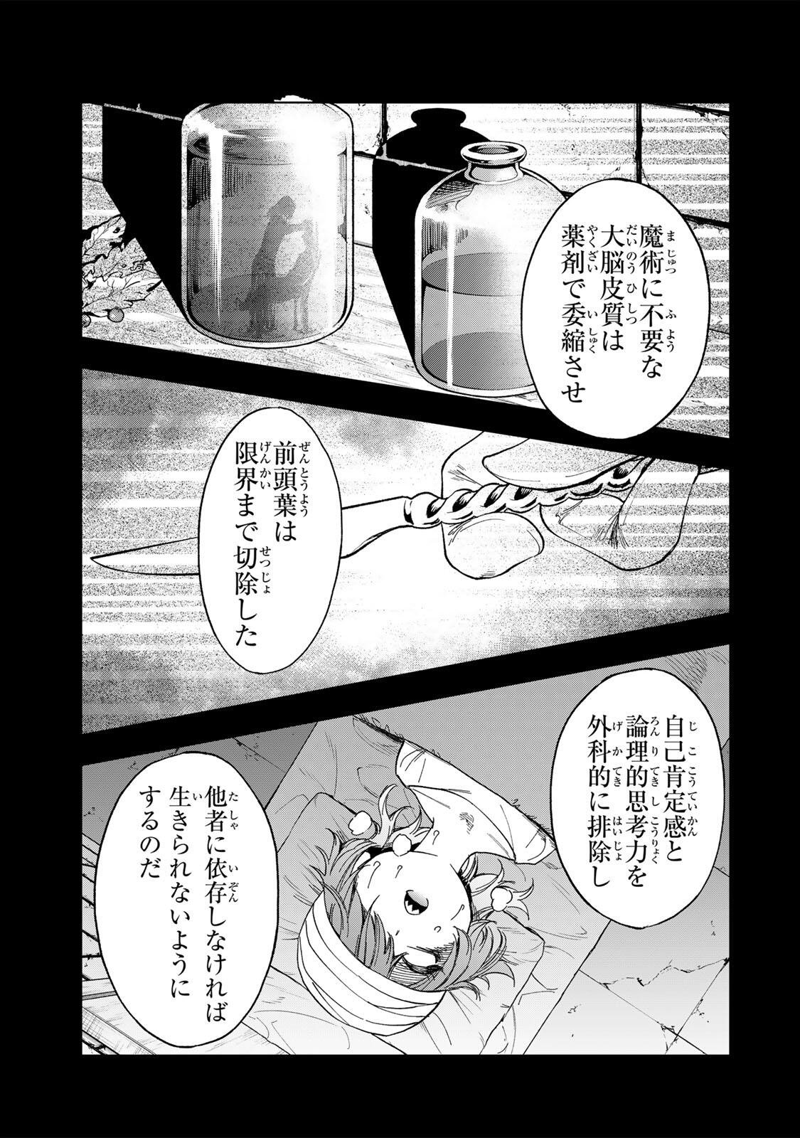 限界集落を脱村した錬金術士、都会で最強なのがバレまくる。~老害どもにはいい加減愛想が尽きました~ Chap 58 - Next Chap 59