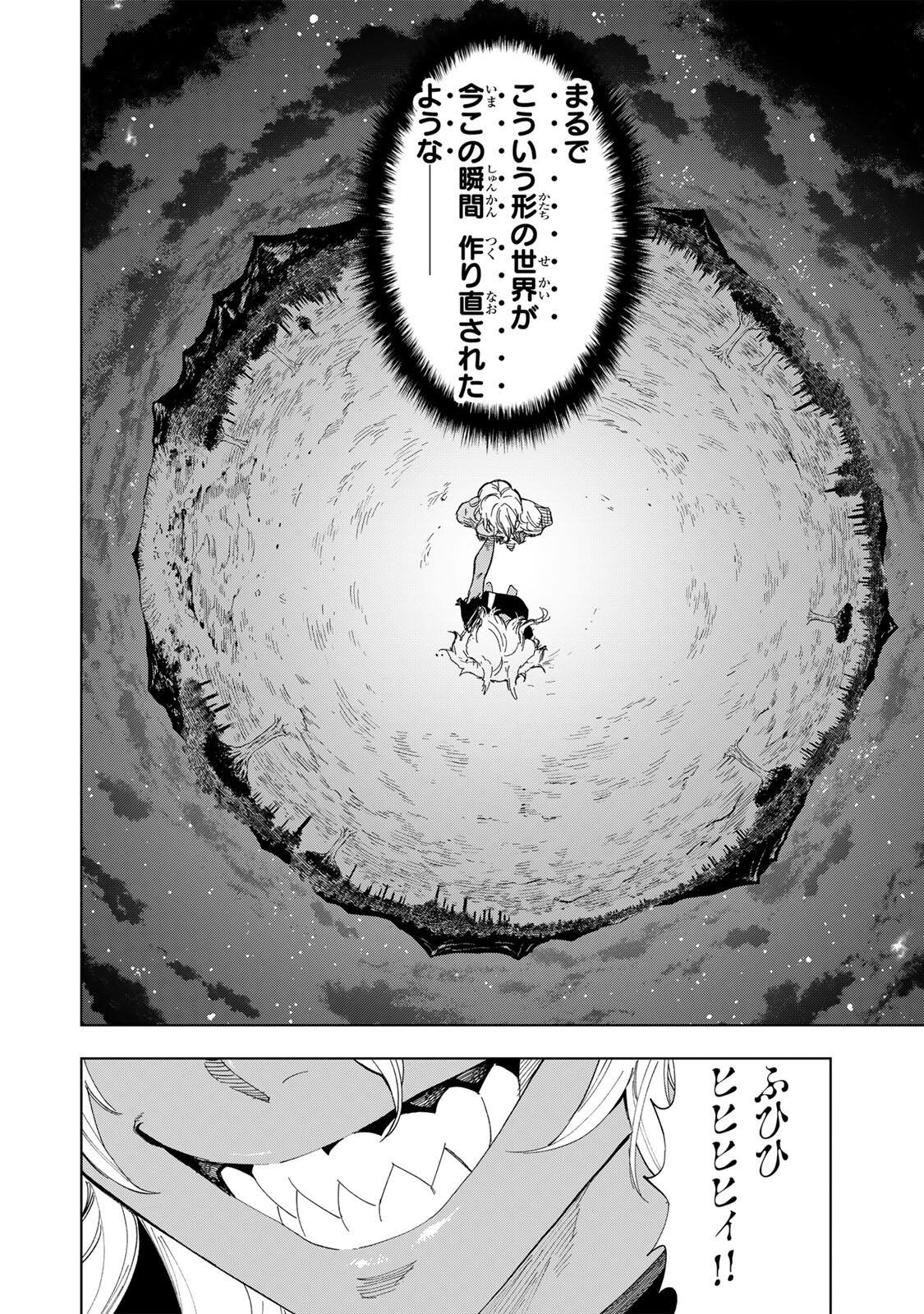 限界集落を脱村した錬金術士、都会で最強なのがバレまくる。~老害どもにはいい加減愛想が尽きました~ Chap 59 - Next Chap 60