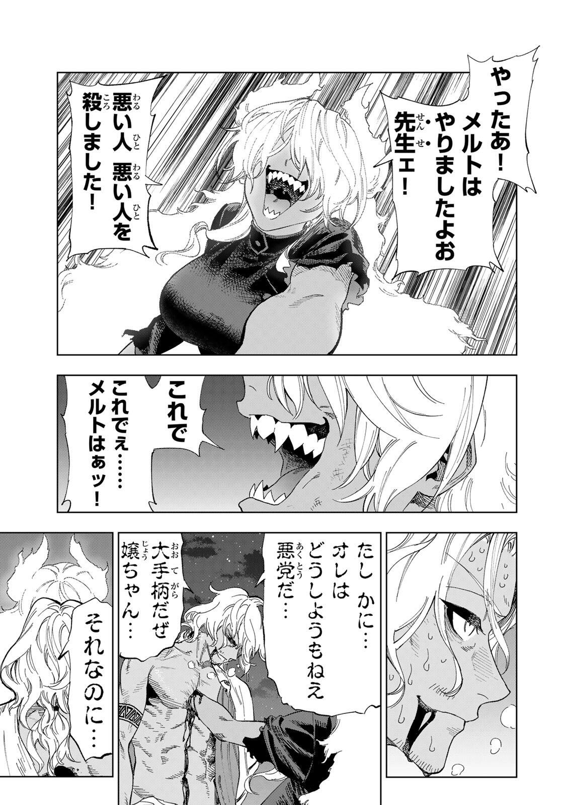 限界集落を脱村した錬金術士、都会で最強なのがバレまくる。~老害どもにはいい加減愛想が尽きました~ Chap 59 - Next Chap 60