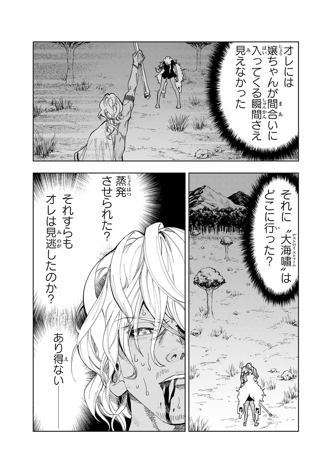 限界集落を脱村した錬金術士、都会で最強なのがバレまくる。~老害どもにはいい加減愛想が尽きました~ Chap 59 - Next Chap 60
