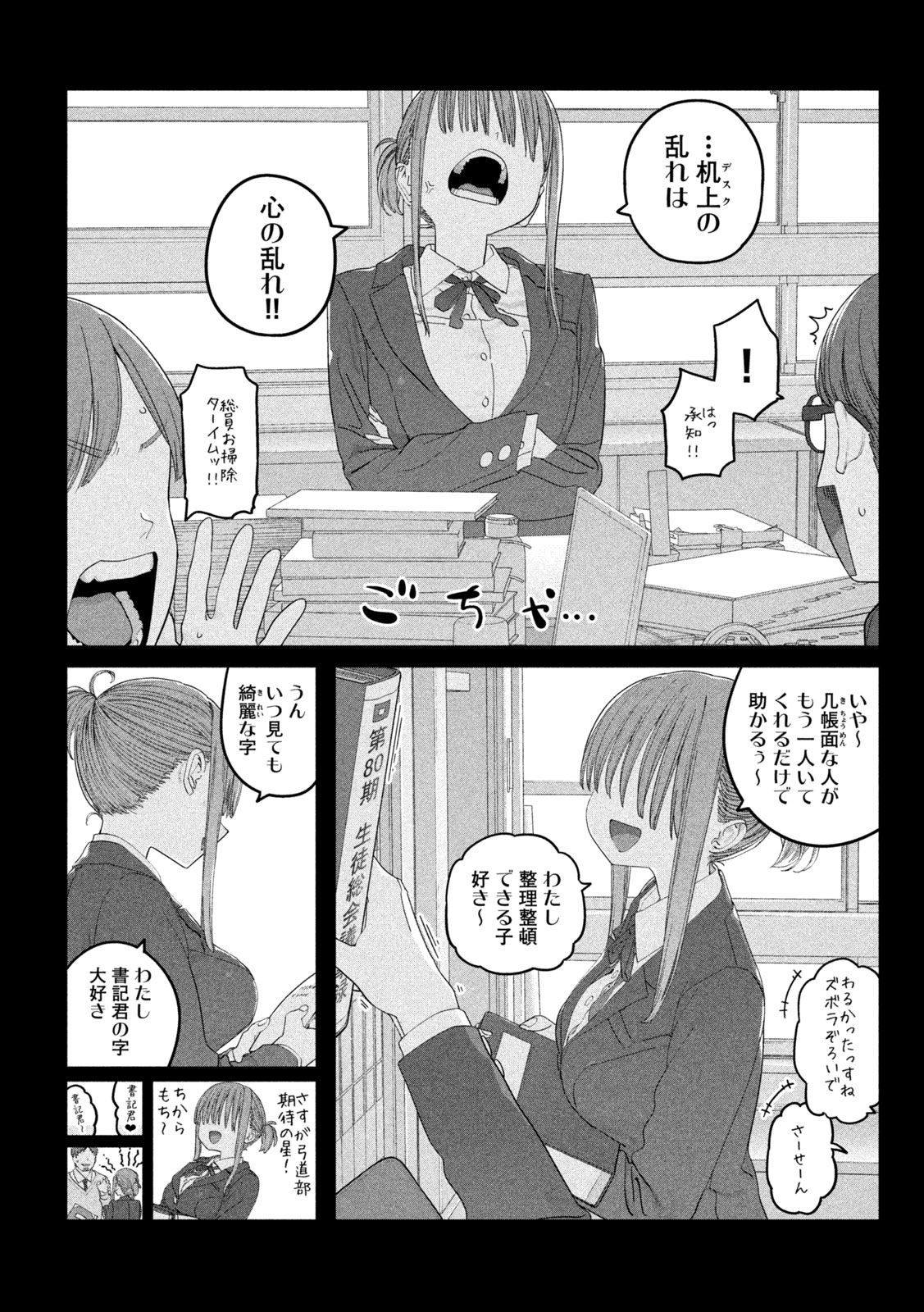 月曜日のたわわ Chap 144 - Next Chap 145