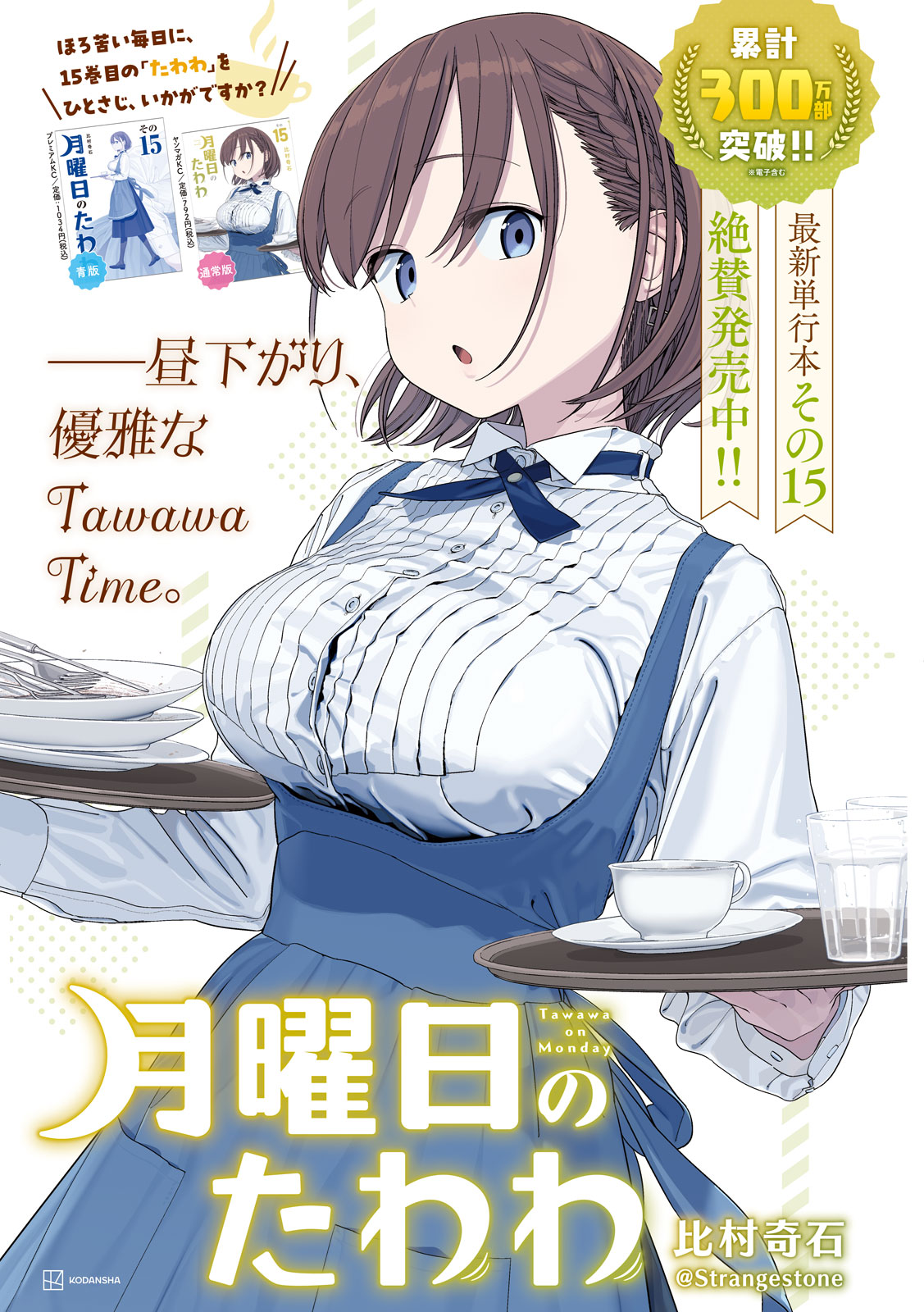 月曜日のたわわ Chap 144 - Next Chap 145