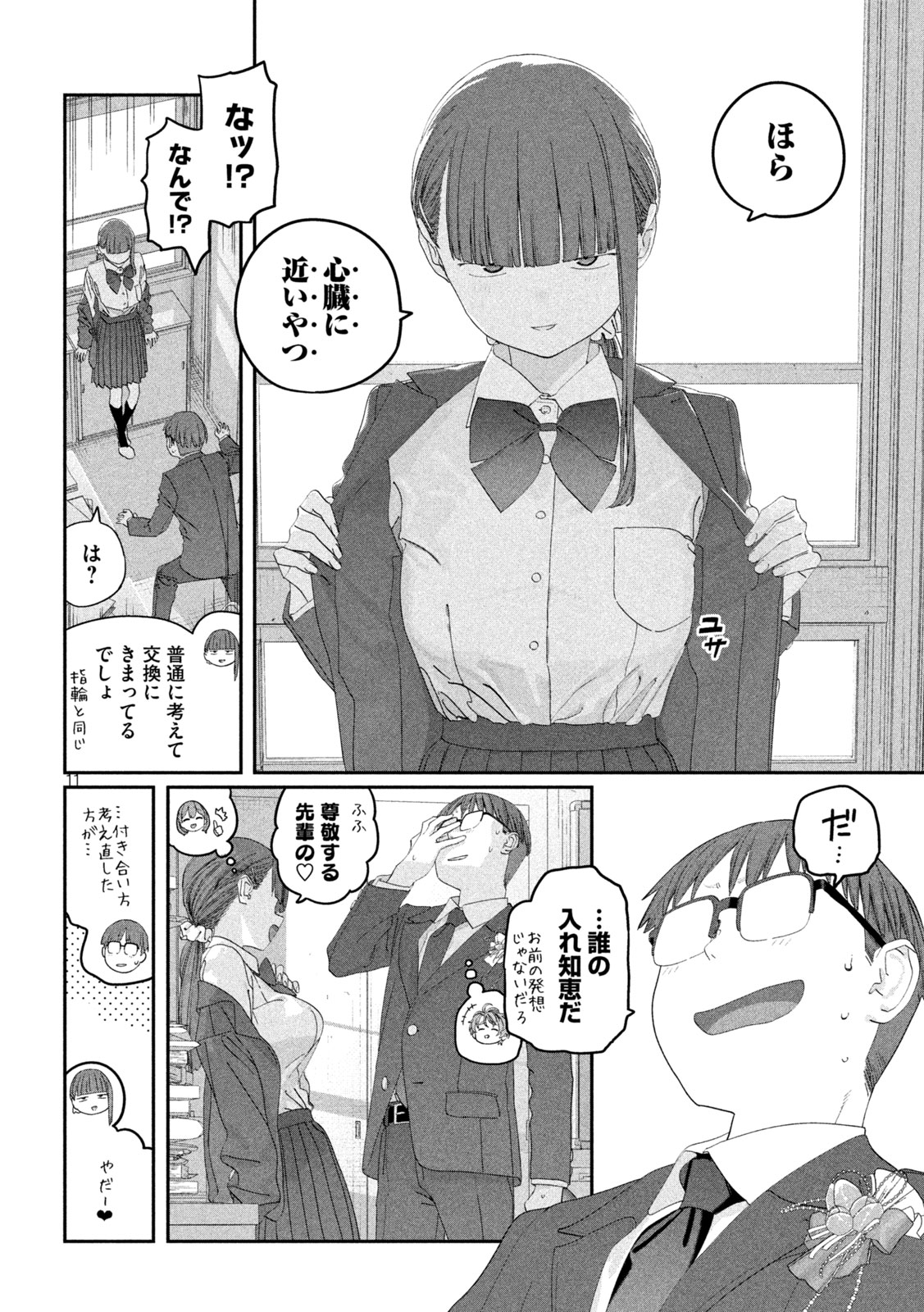 月曜日のたわわ Chap 144 - Next Chap 145