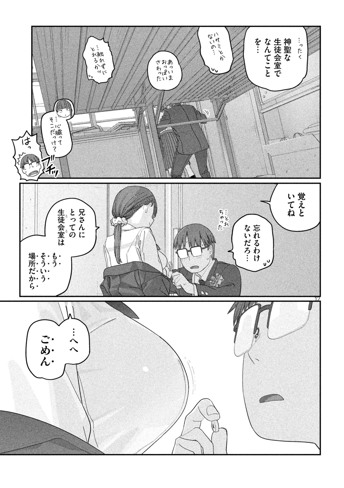 月曜日のたわわ Chap 144 - Next Chap 145