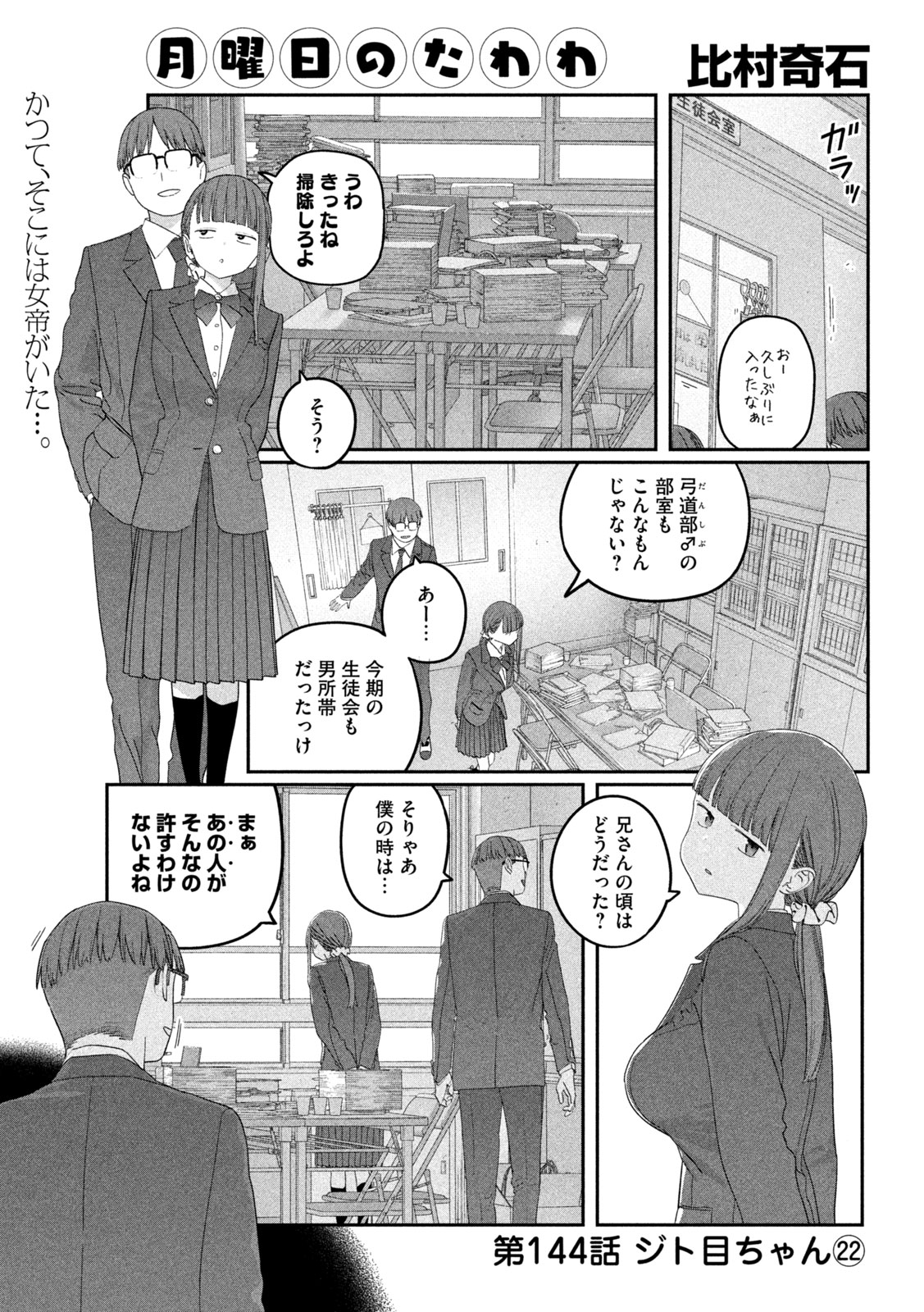 月曜日のたわわ Chap 144 - Next Chap 145