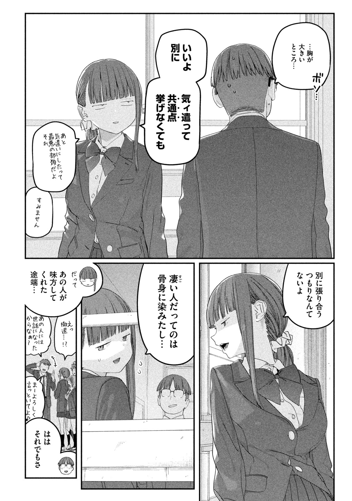 月曜日のたわわ Chap 144 - Next Chap 145