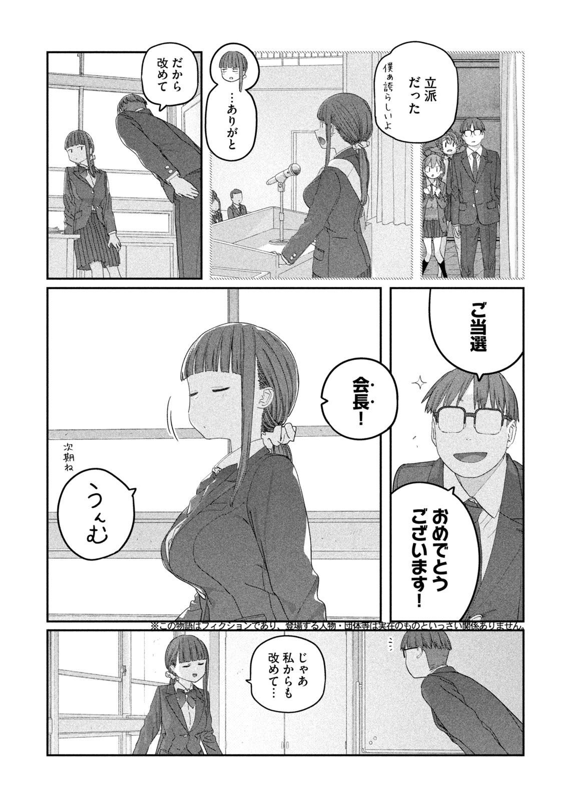 月曜日のたわわ Chap 144 - Next Chap 145