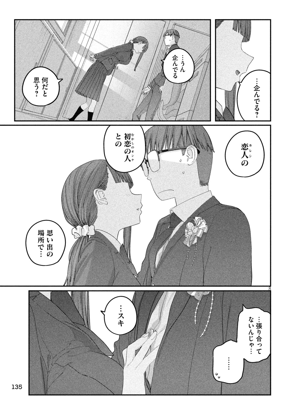 月曜日のたわわ Chap 144 - Next Chap 145