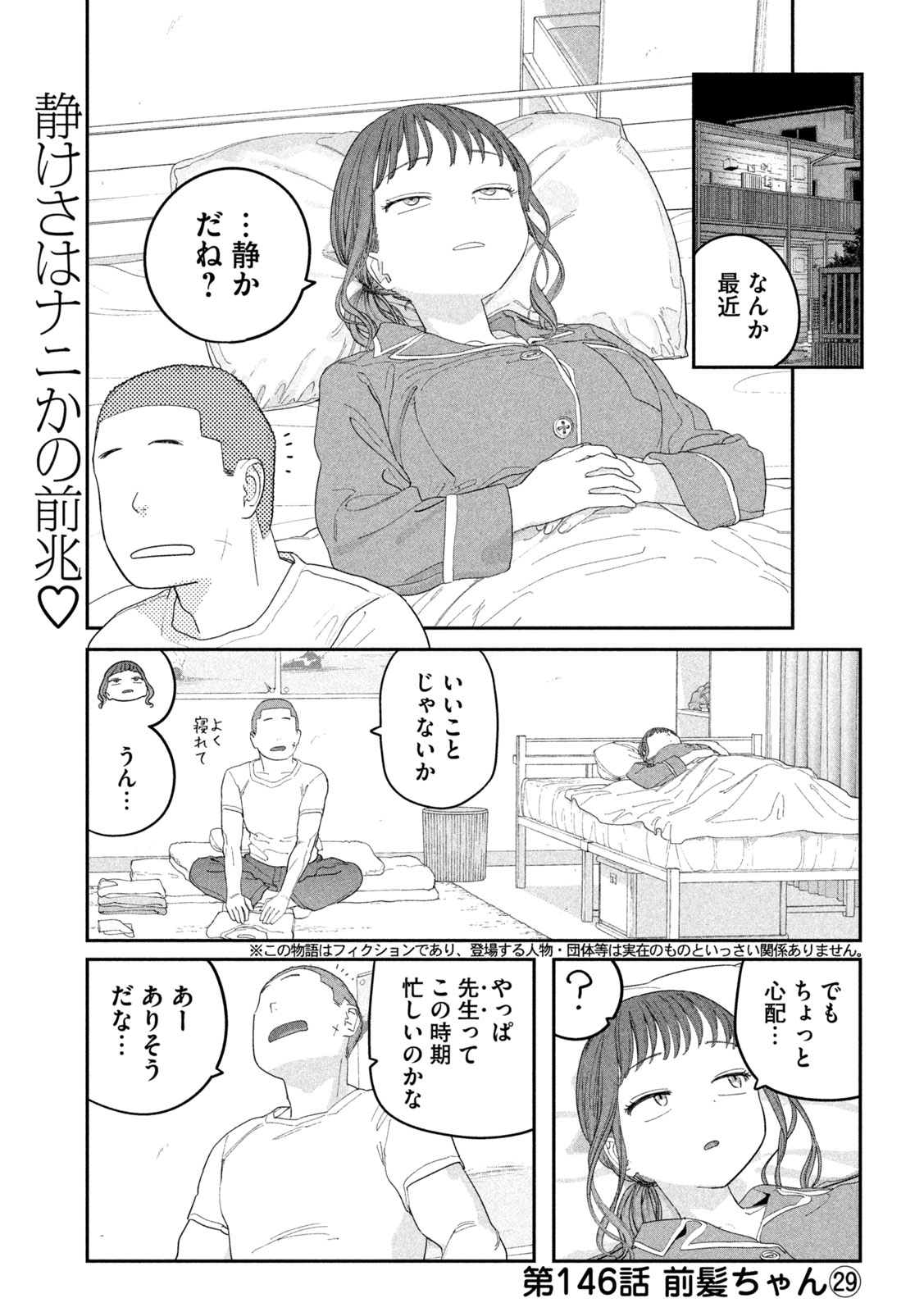 月曜日のたわわ Chap 146 - Next Chap 147