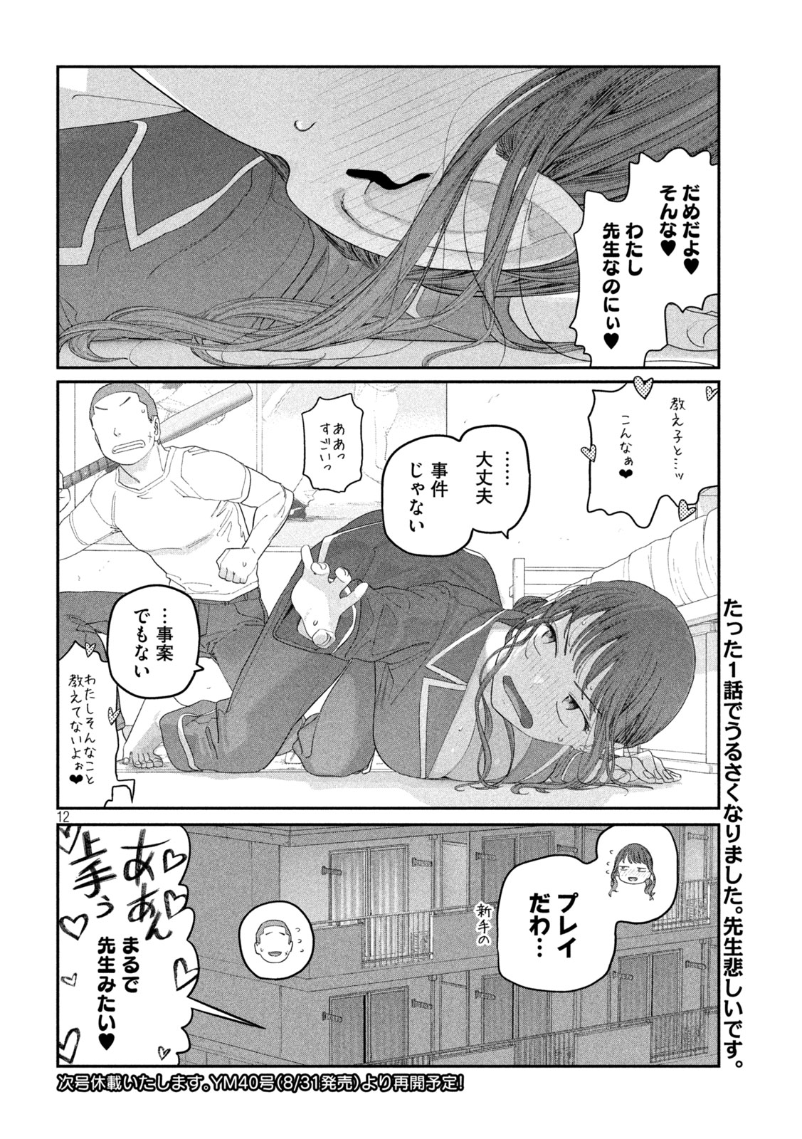 月曜日のたわわ Chap 146 - Next Chap 147