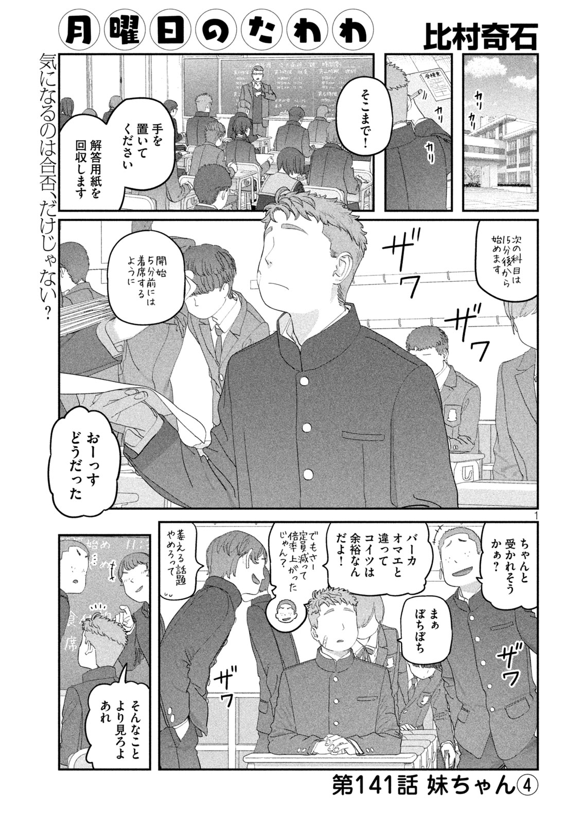 月曜日のたわわ Chap 141 - Next Chap 142