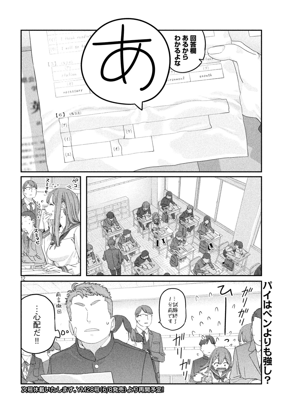 月曜日のたわわ Chap 141 - Next Chap 142