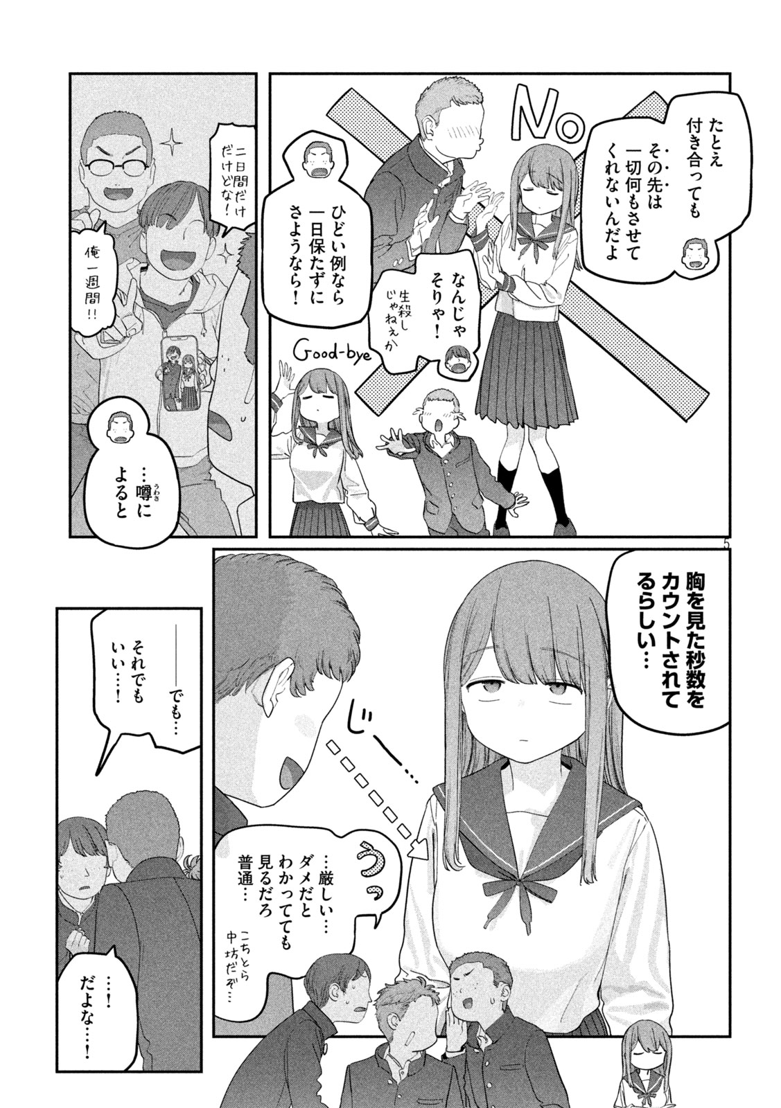 月曜日のたわわ Chap 141 - Next Chap 142