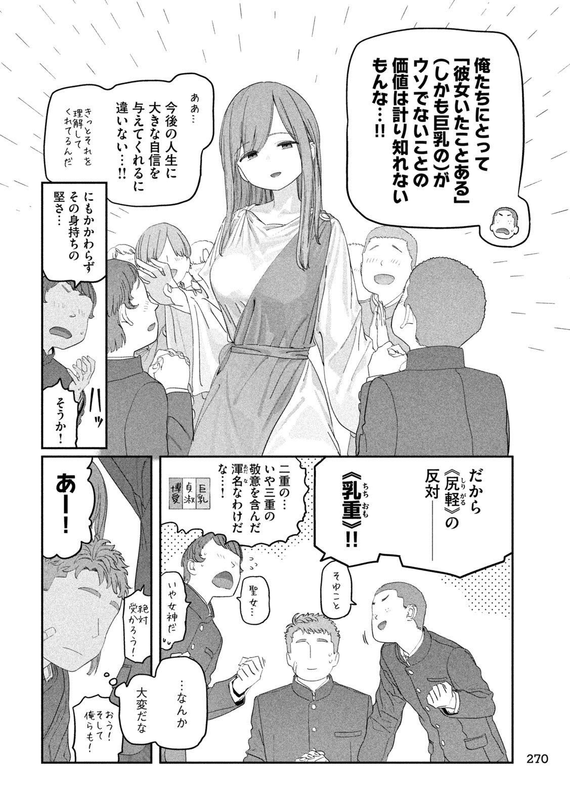 月曜日のたわわ Chap 141 - Next Chap 142