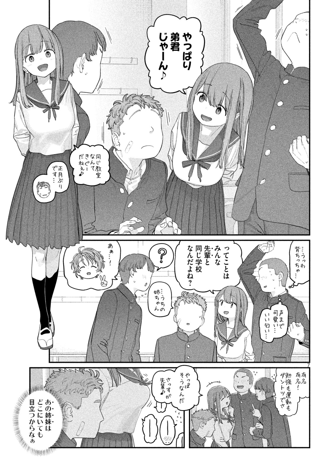月曜日のたわわ Chap 141 - Next Chap 142