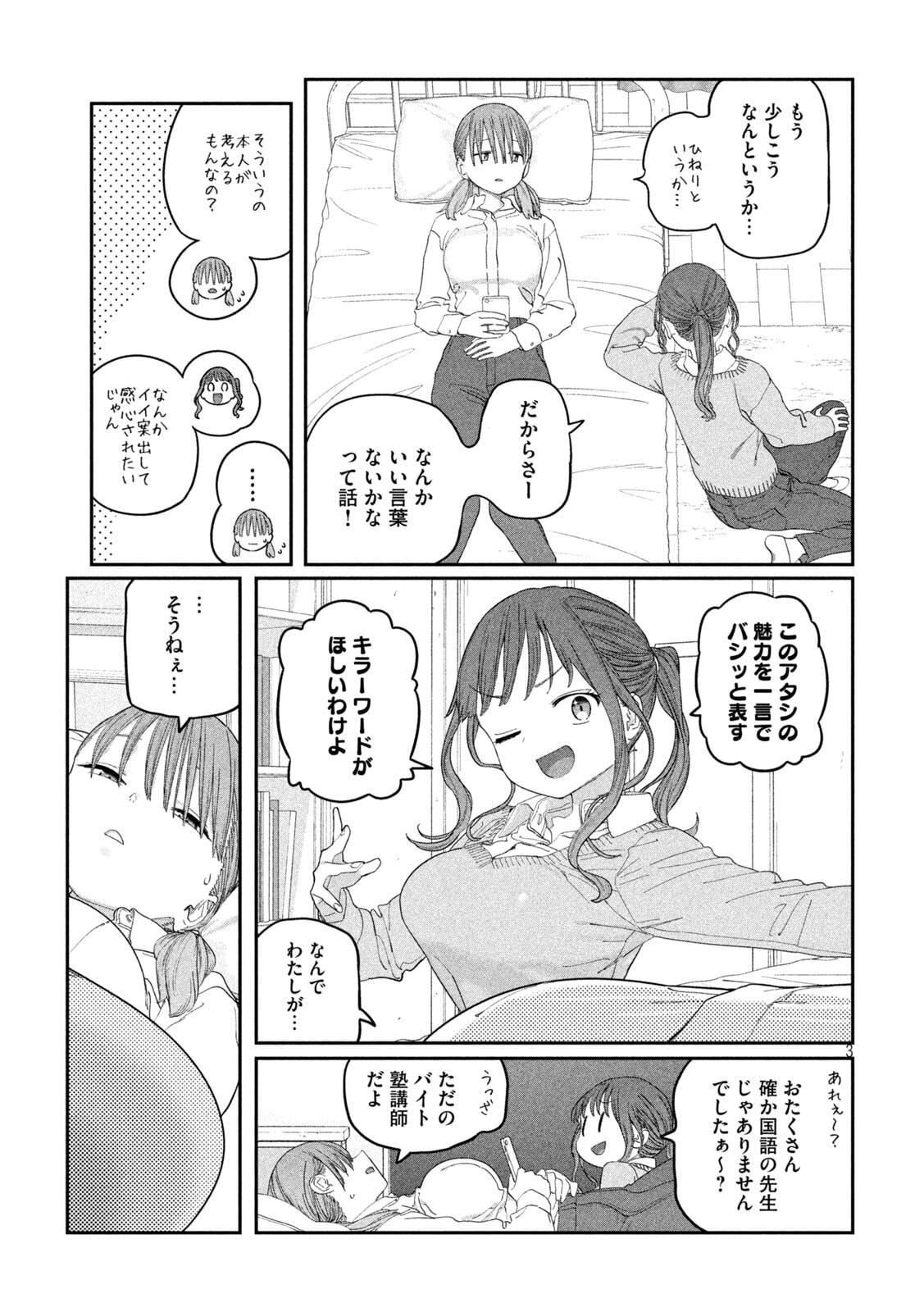 月曜日のたわわ Chap 142 - Next Chap 143
