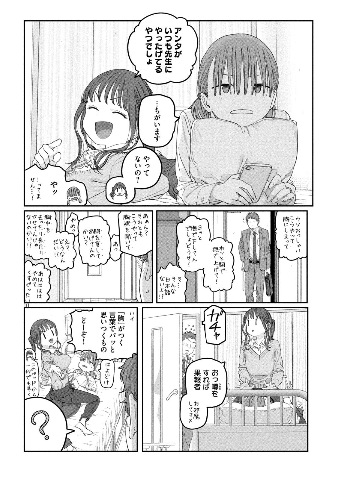 月曜日のたわわ Chap 142 - Next Chap 143