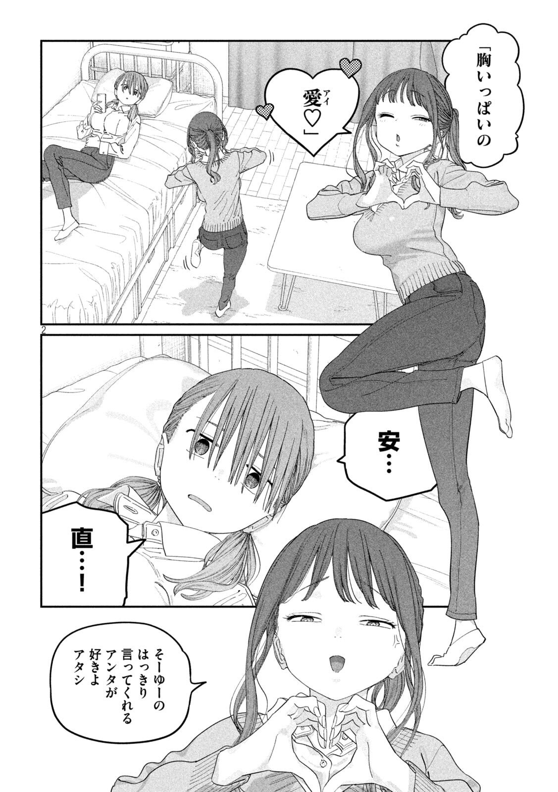月曜日のたわわ Chap 142 - Next Chap 143