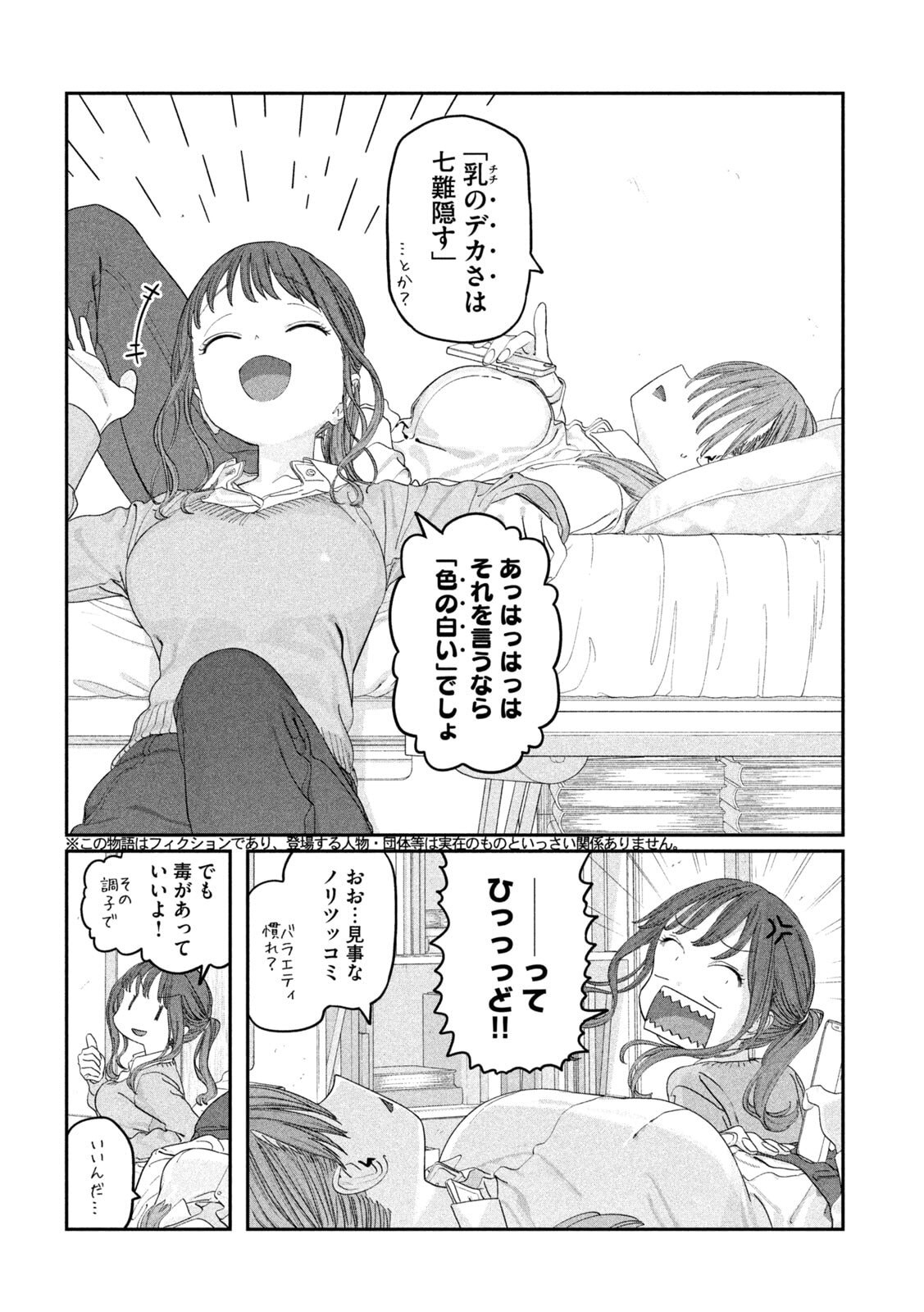 月曜日のたわわ Chap 142 - Next Chap 143