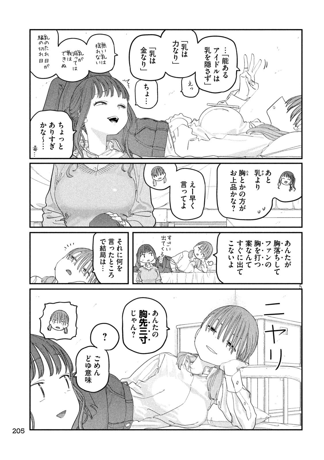 月曜日のたわわ Chap 142 - Next Chap 143