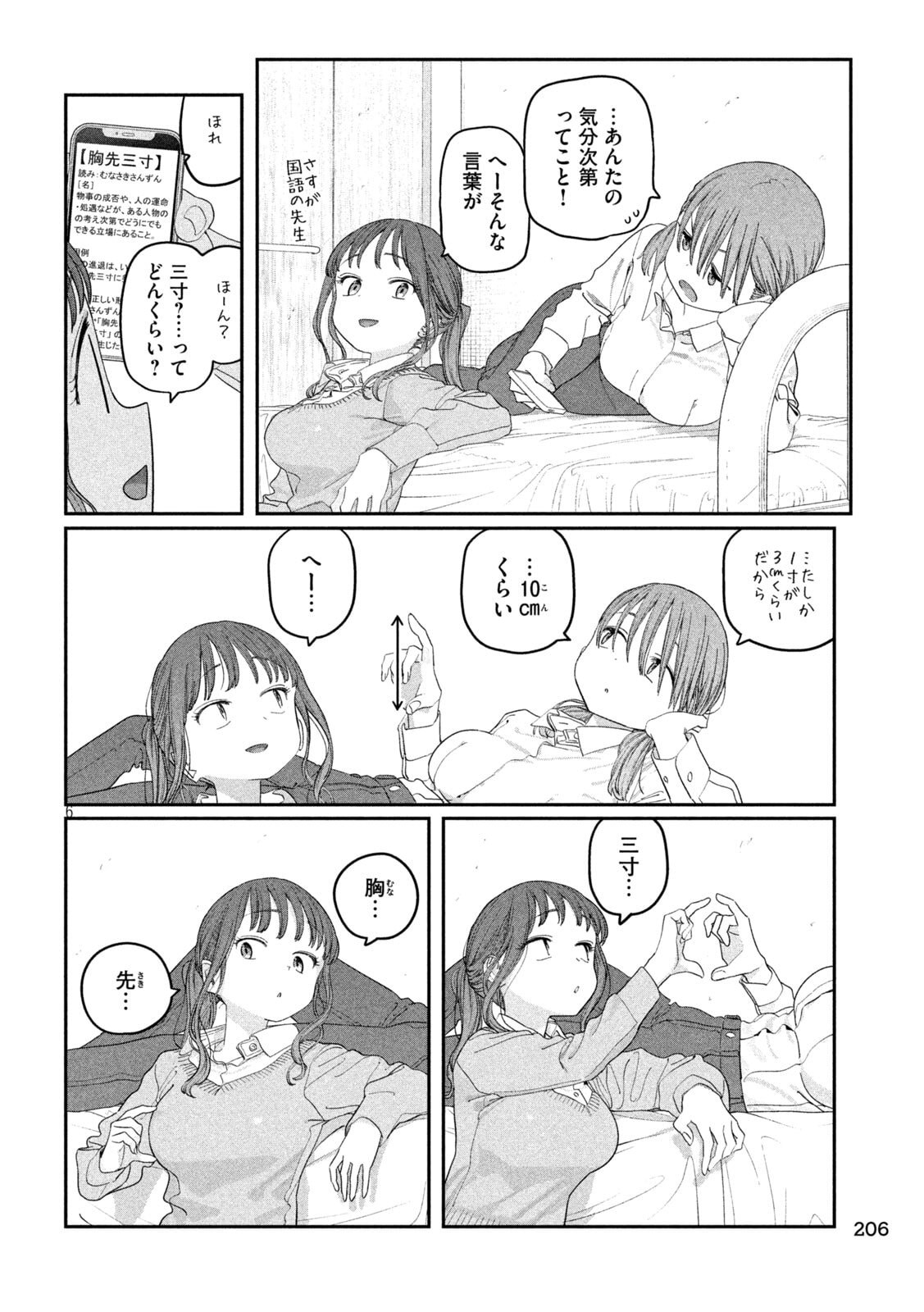 月曜日のたわわ Chap 142 - Next Chap 143