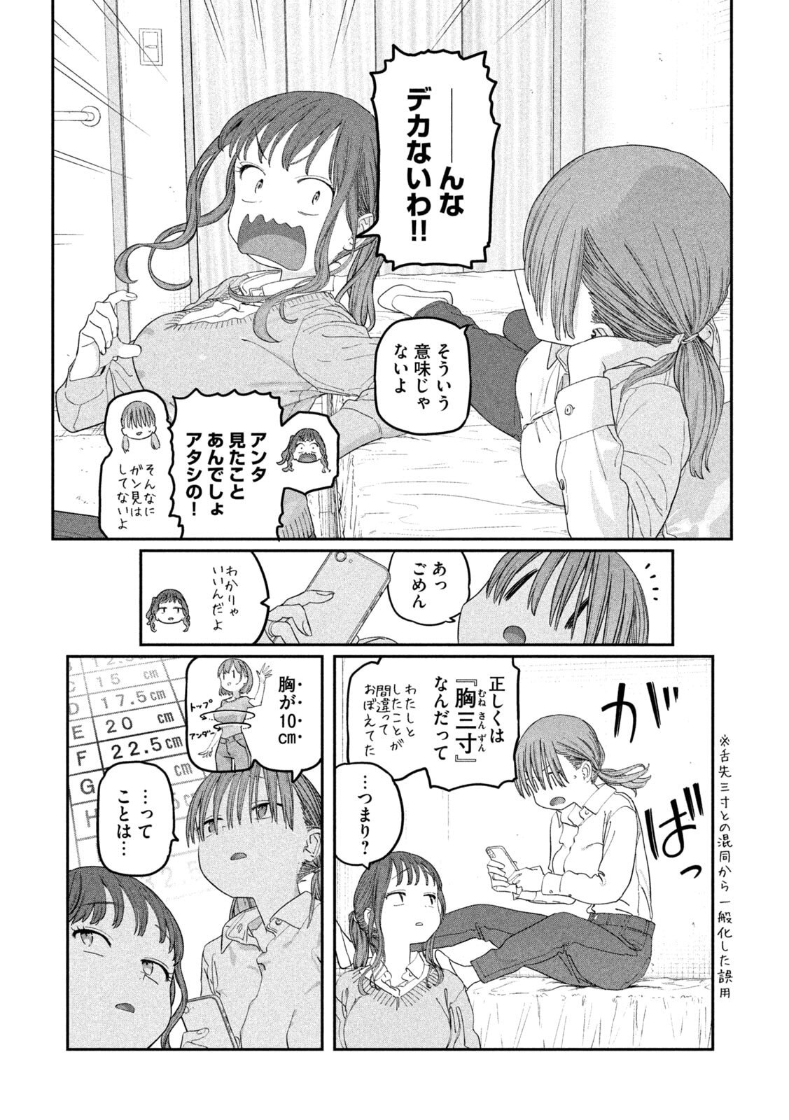 月曜日のたわわ Chap 142 - Next Chap 143