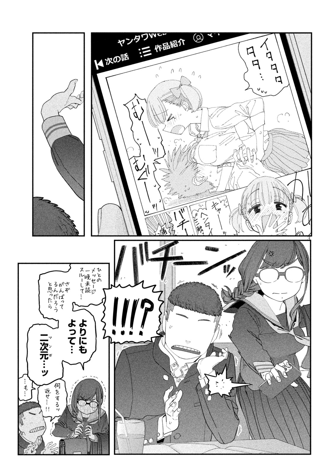 月曜日のたわわ Chap 143 - Next Chap 144