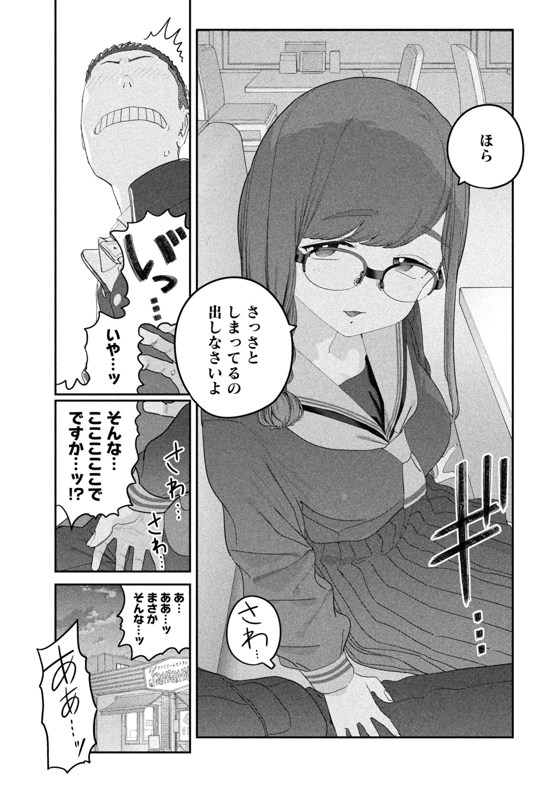 月曜日のたわわ Chap 143 - Next Chap 144
