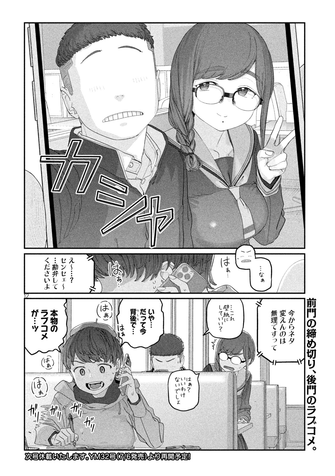 月曜日のたわわ Chap 143 - Next Chap 144
