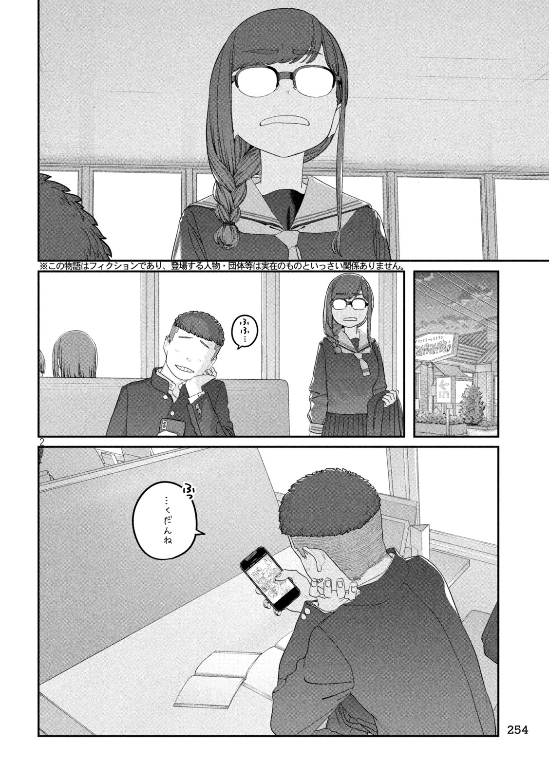 月曜日のたわわ Chap 143 - Next Chap 144