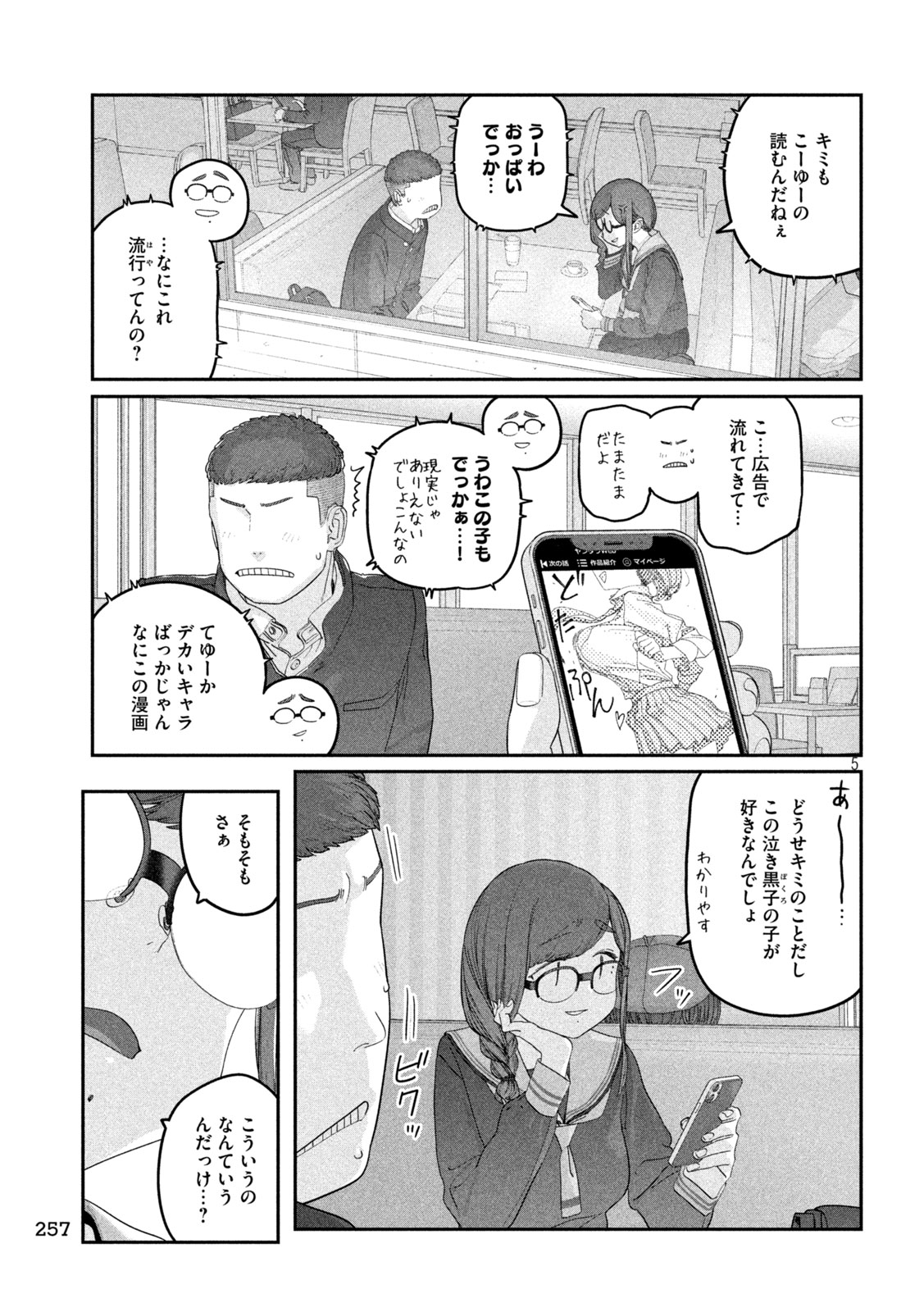月曜日のたわわ Chap 143 - Next Chap 144