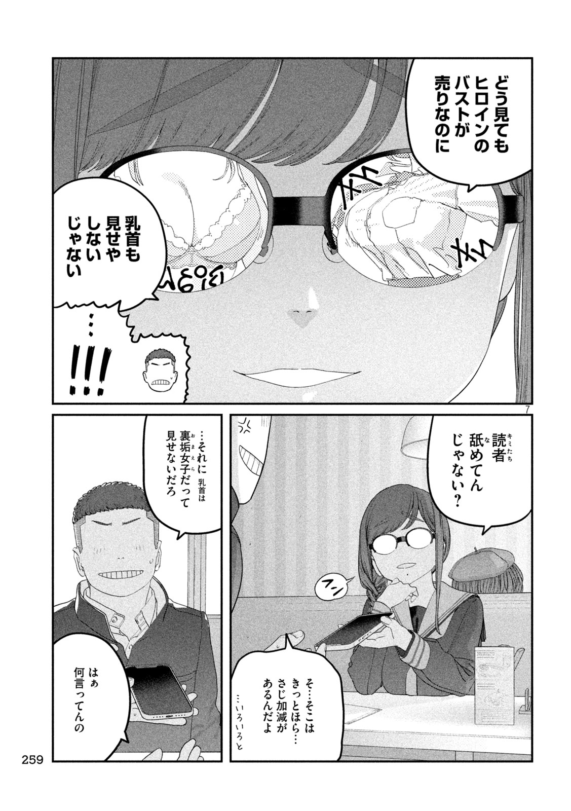 月曜日のたわわ Chap 143 - Next Chap 144